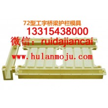 高铁护栏立柱塑料模具  水利盖板模具
