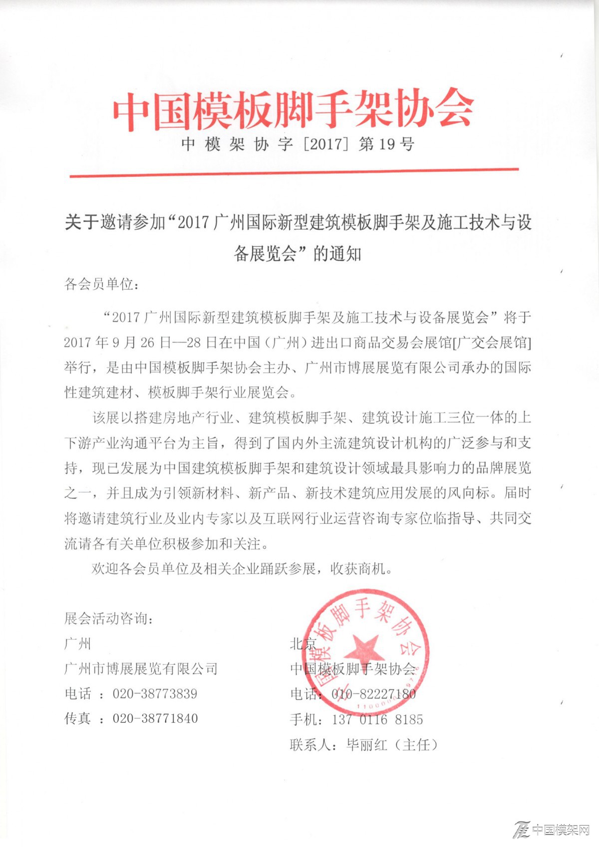 中国模板脚手架协会通用