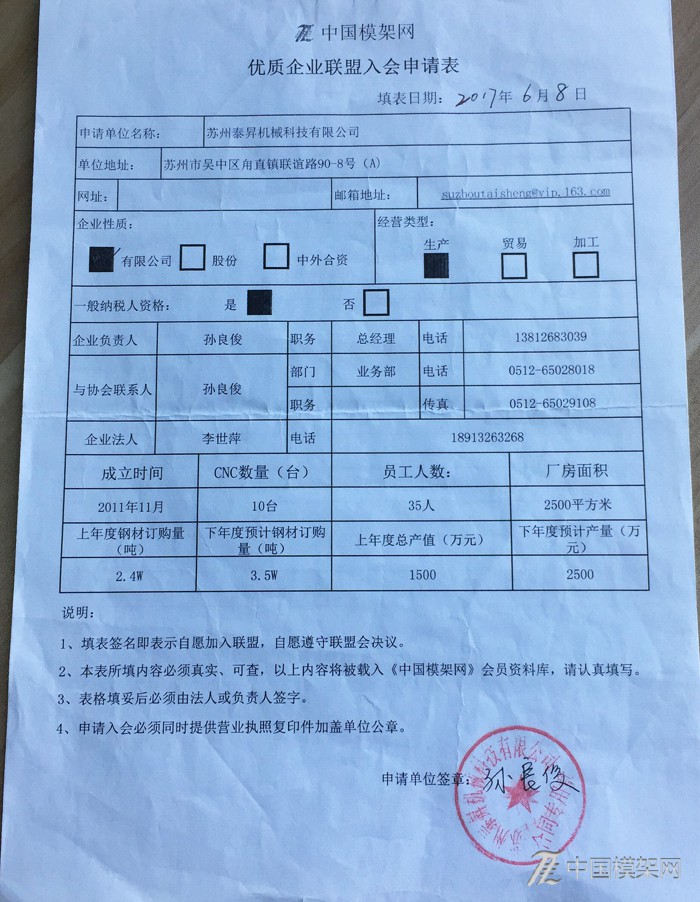 泰昇机械